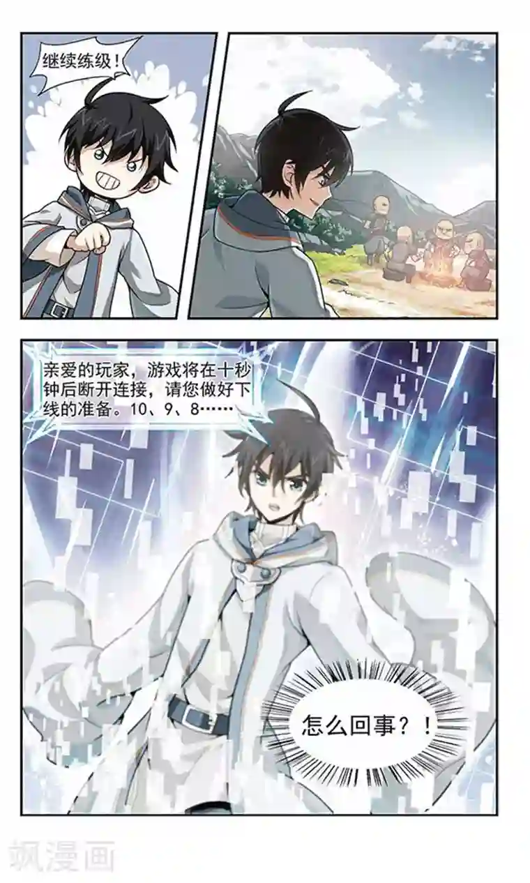 网游之近战法师第4话 一个法师的诞生4