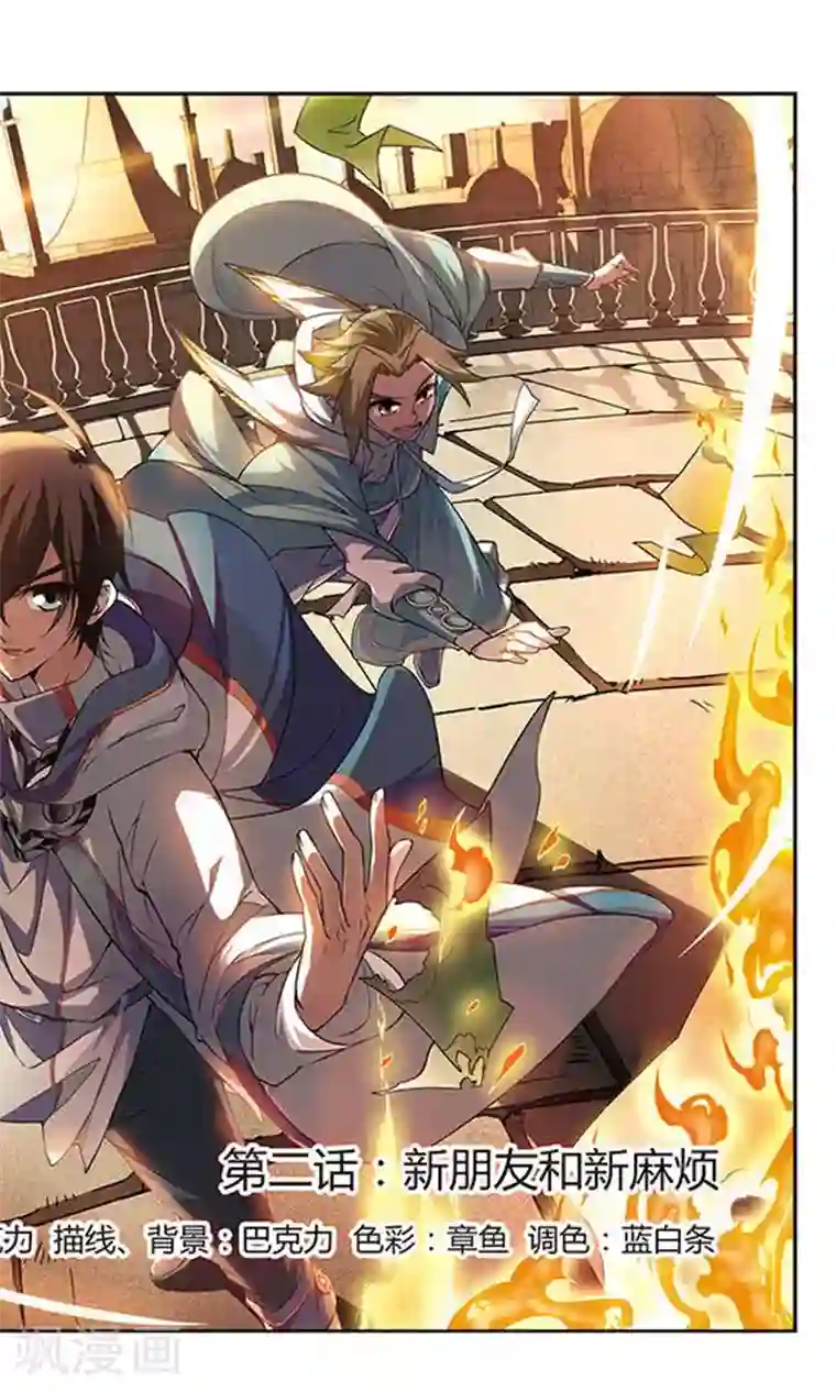 网游之近战法师第5话 新朋友和新麻烦1
