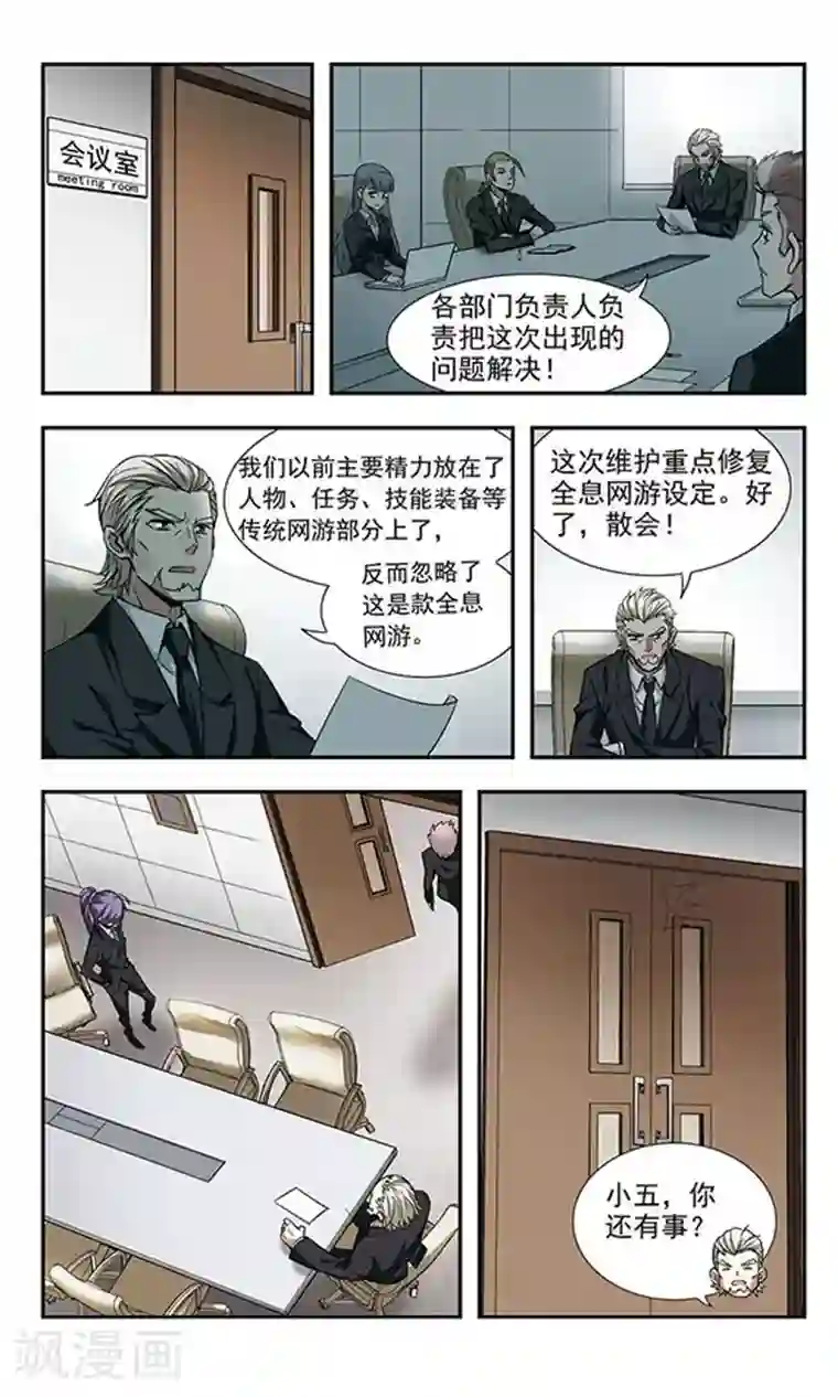 网游之近战法师第5话 新朋友和新麻烦1