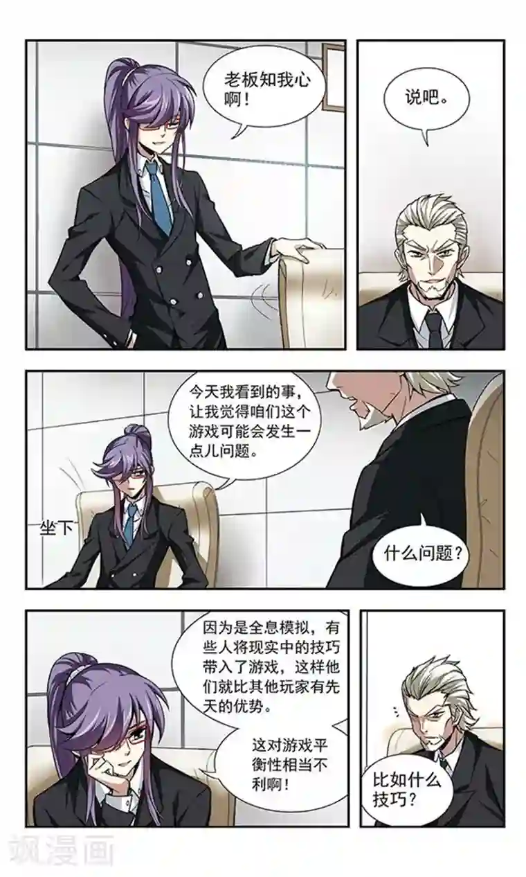 网游之近战法师第5话 新朋友和新麻烦1