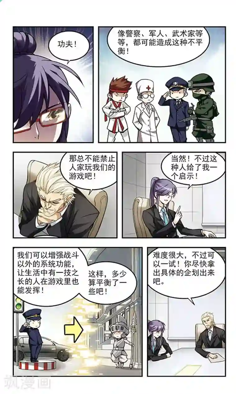 网游之近战法师第5话 新朋友和新麻烦1