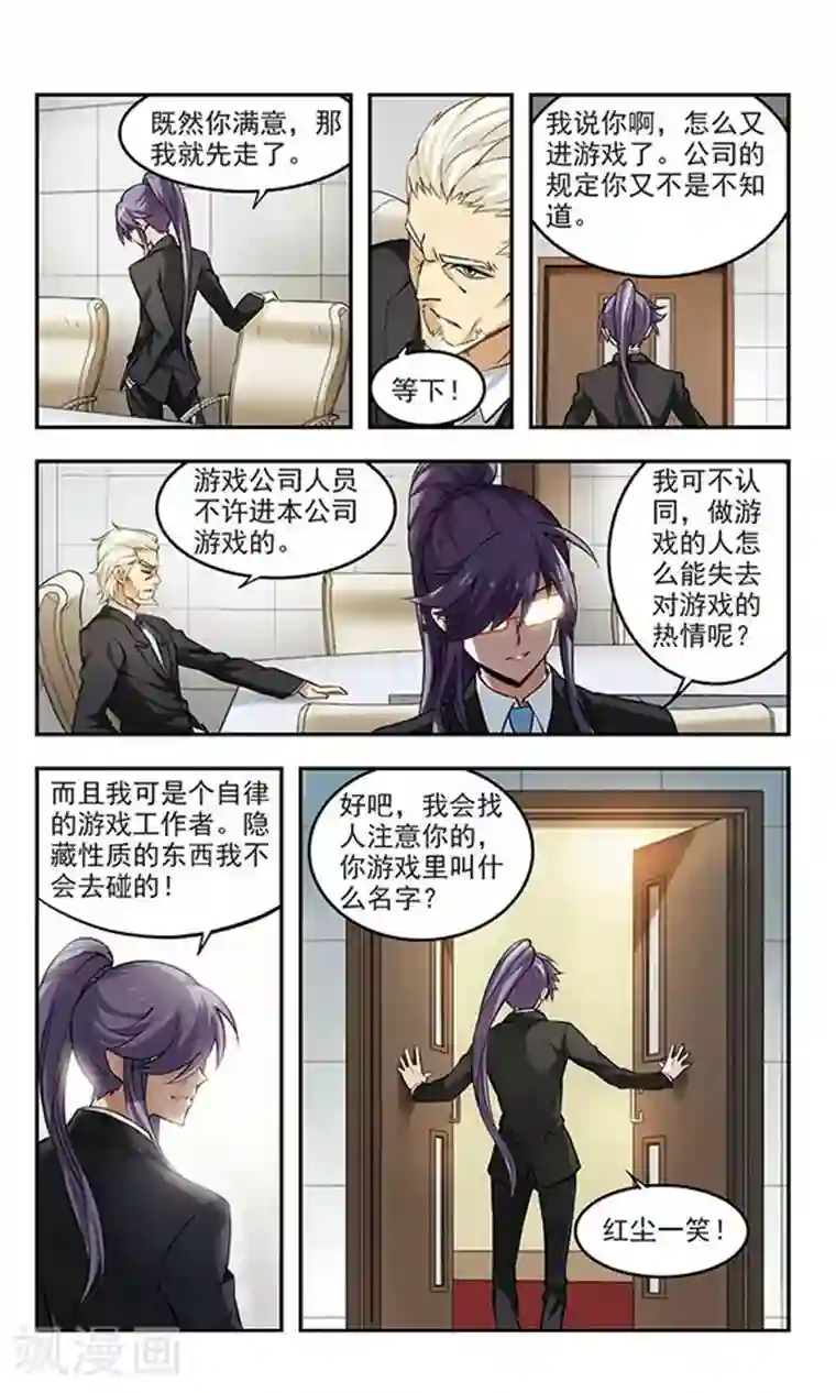 网游之近战法师第5话 新朋友和新麻烦1