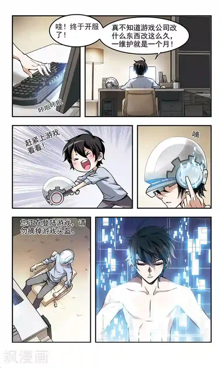 网游之近战法师第5话 新朋友和新麻烦1