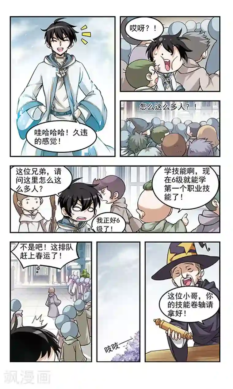 网游之近战法师第5话 新朋友和新麻烦1