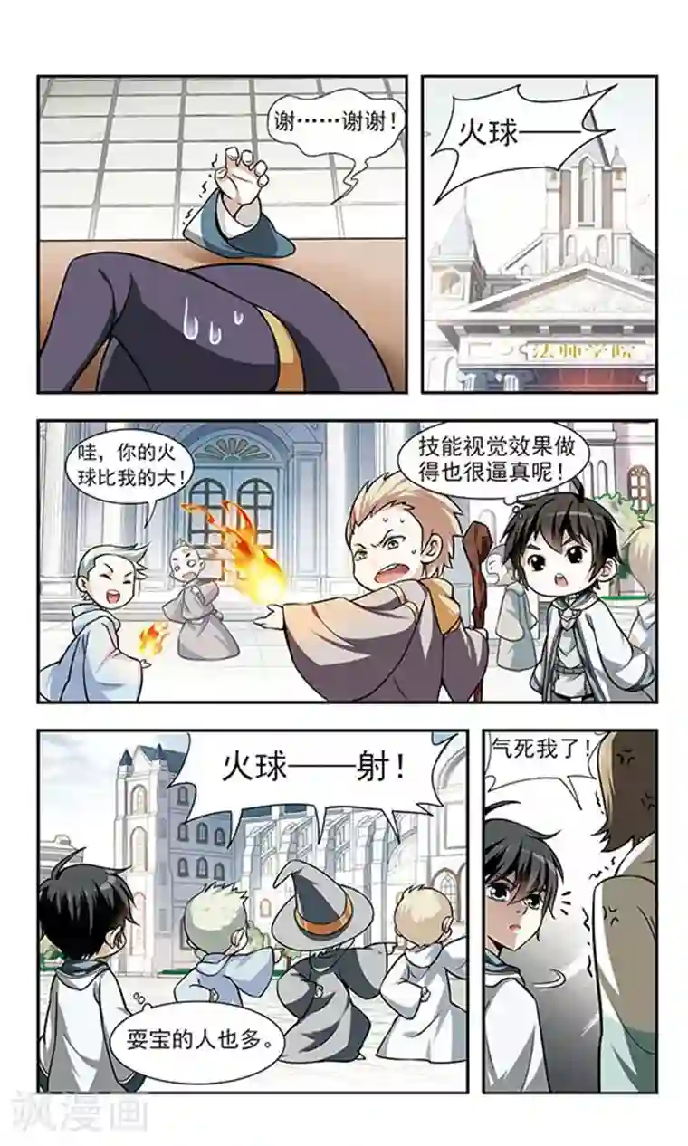 网游之近战法师第5话 新朋友和新麻烦1