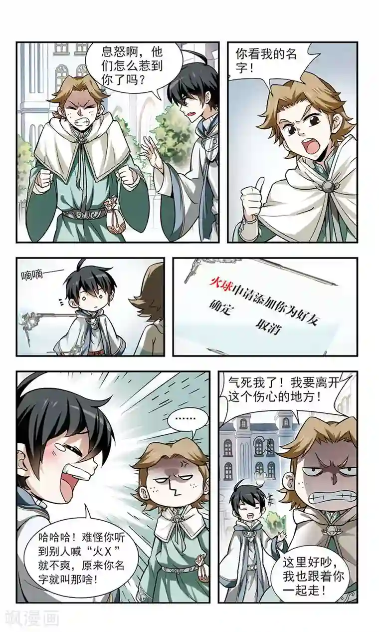 网游之近战法师第6话 新朋友和新麻烦2