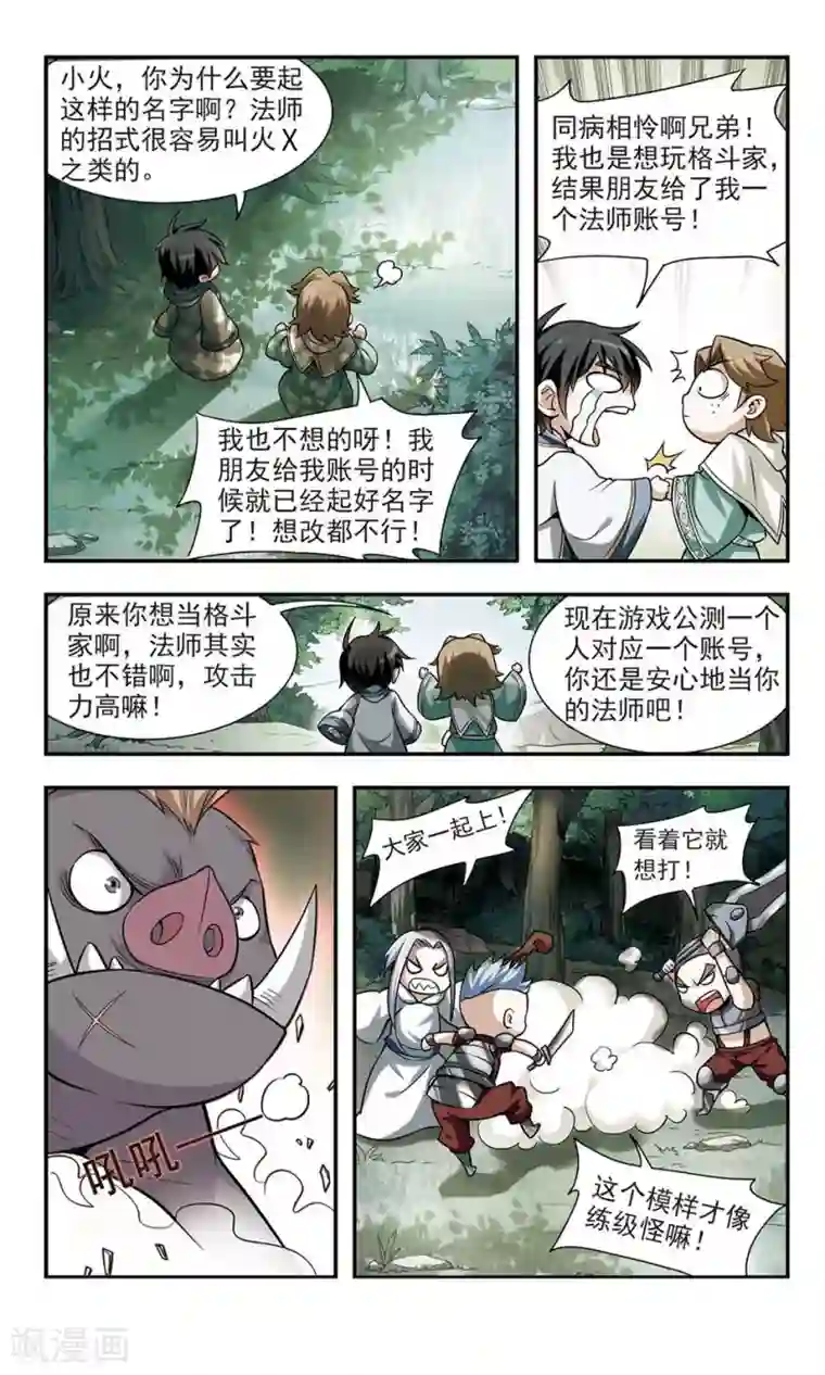 网游之近战法师第6话 新朋友和新麻烦2