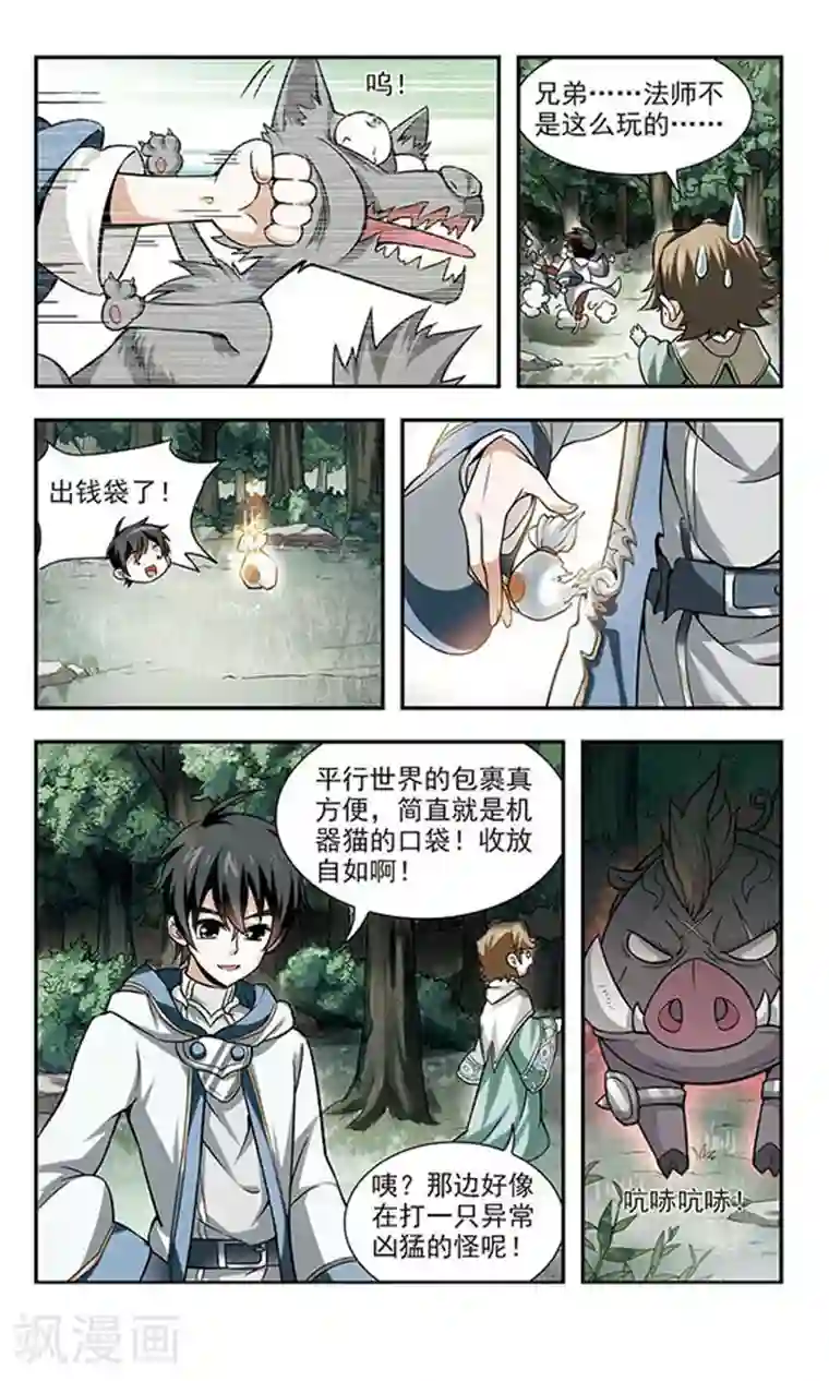 网游之近战法师第6话 新朋友和新麻烦2