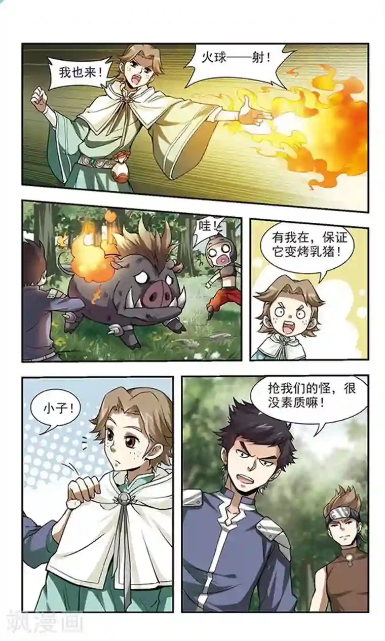 网游之近战法师第6话 新朋友和新麻烦2