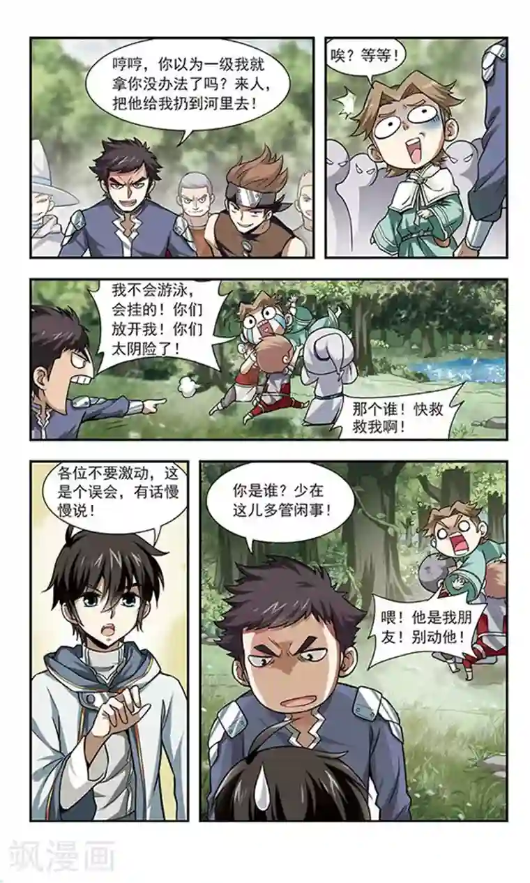 网游之近战法师第6话 新朋友和新麻烦2