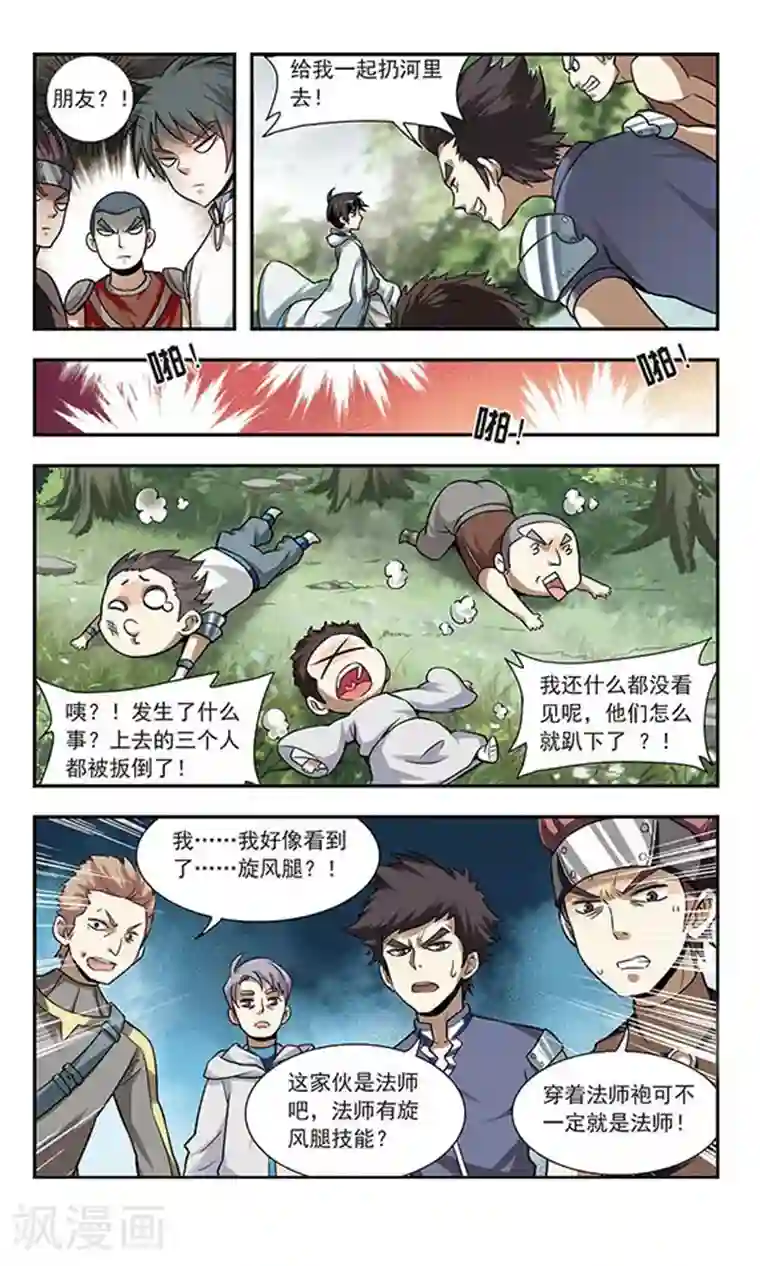 网游之近战法师第6话 新朋友和新麻烦2