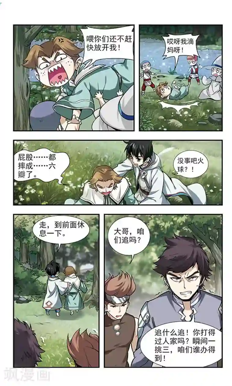 网游之近战法师第6话 新朋友和新麻烦2