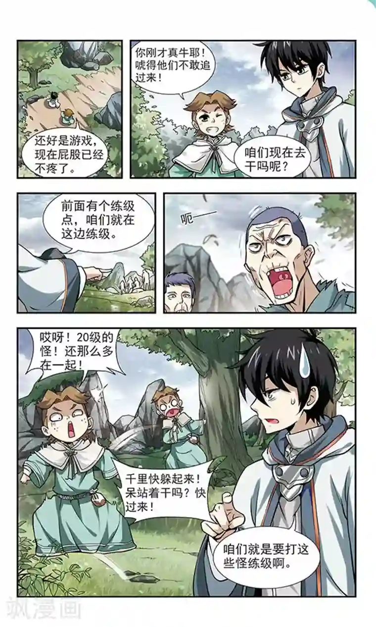 网游之近战法师第6话 新朋友和新麻烦2