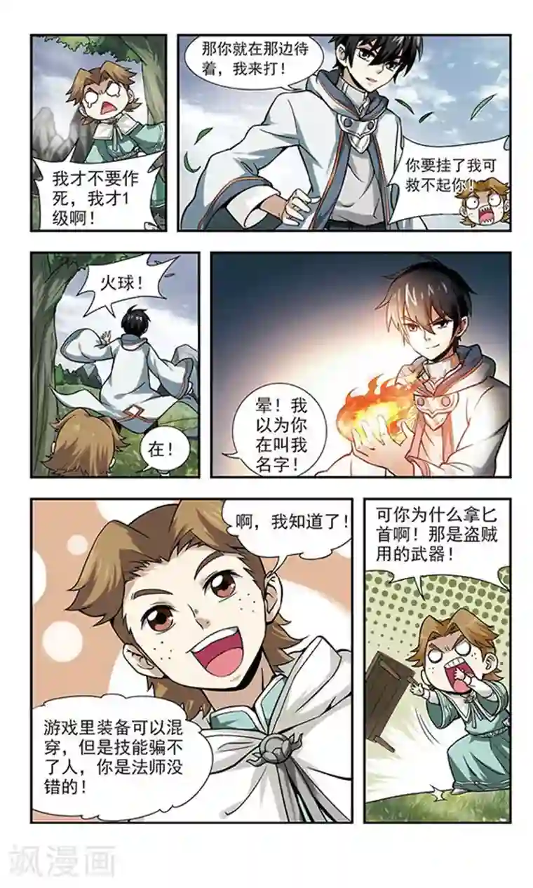 网游之近战法师第7话 新朋友和新麻烦3