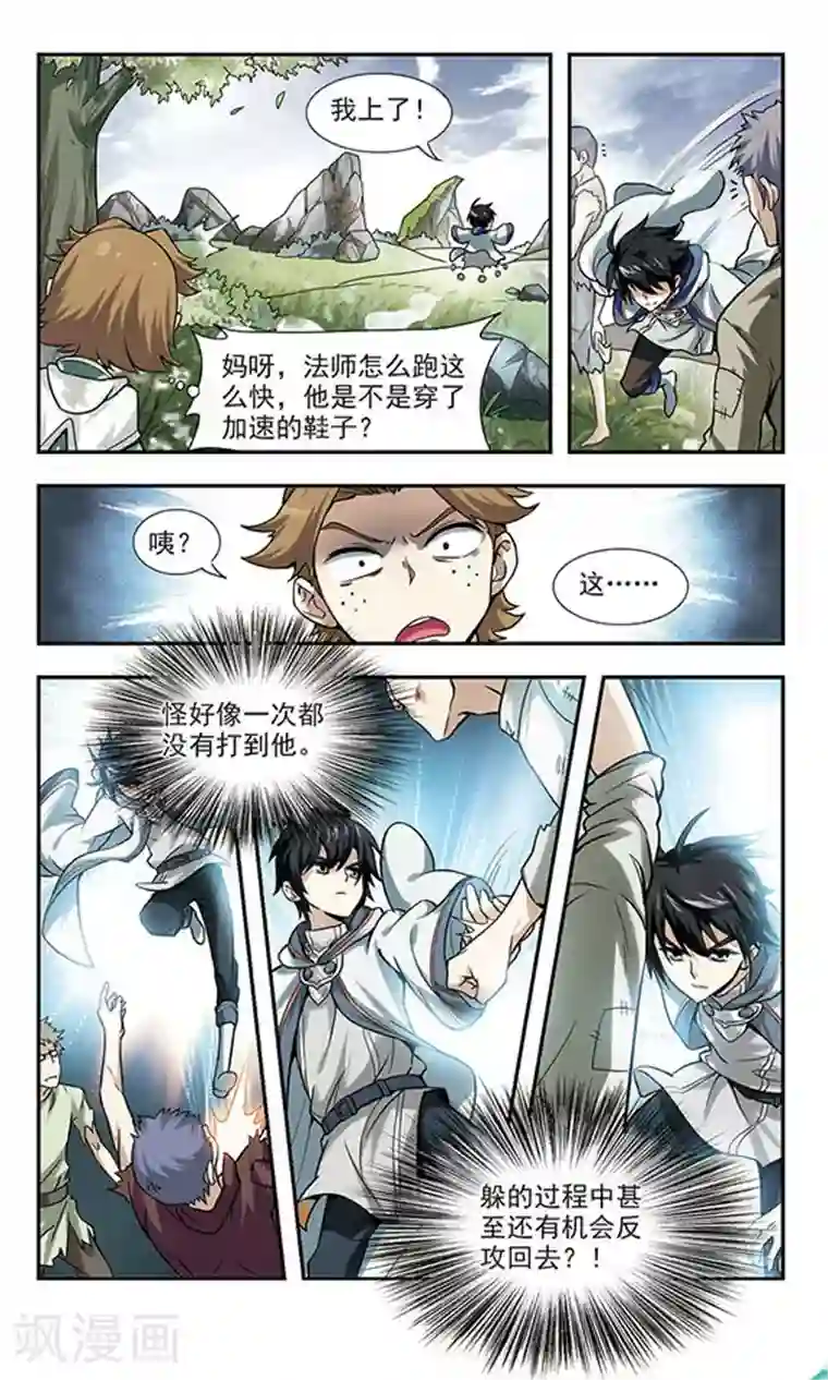 网游之近战法师第7话 新朋友和新麻烦3