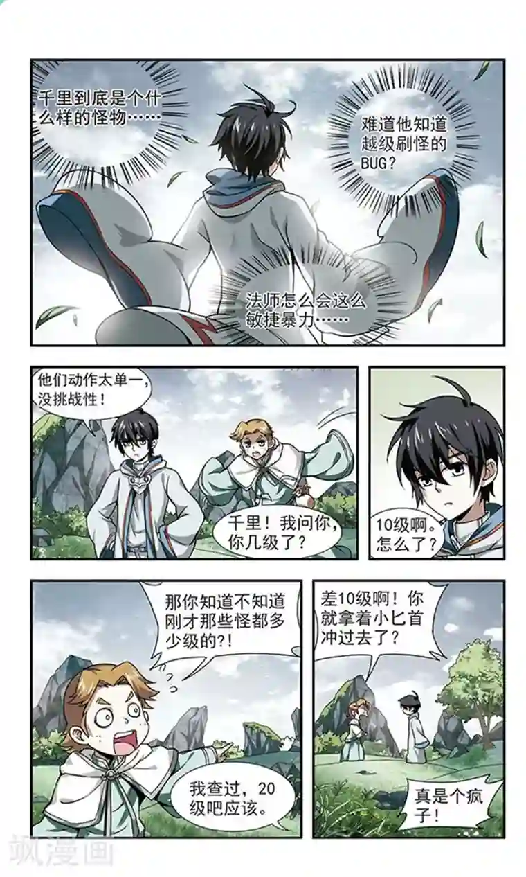 虫�人类受第7话 新朋友和新麻烦3