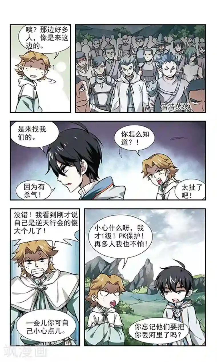 网游之近战法师第7话 新朋友和新麻烦3