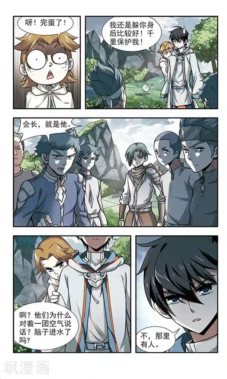 网游之近战法师第7话 新朋友和新麻烦3