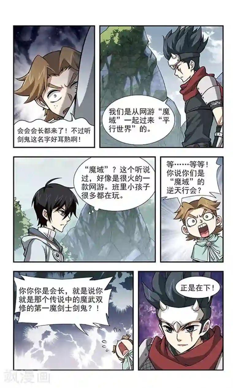 网游之近战法师第7话 新朋友和新麻烦3