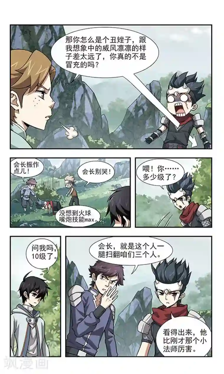 网游之近战法师第7话 新朋友和新麻烦3