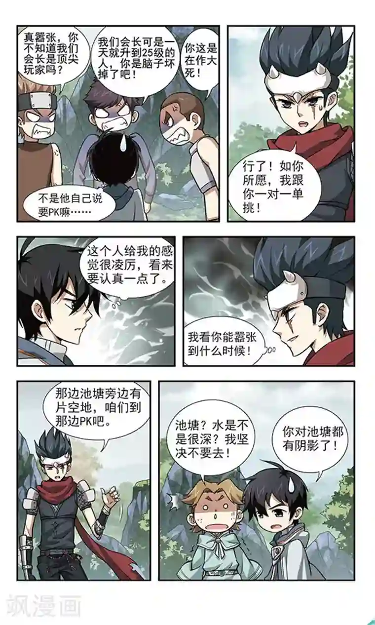 网游之近战法师第8话 新朋友和新麻烦4