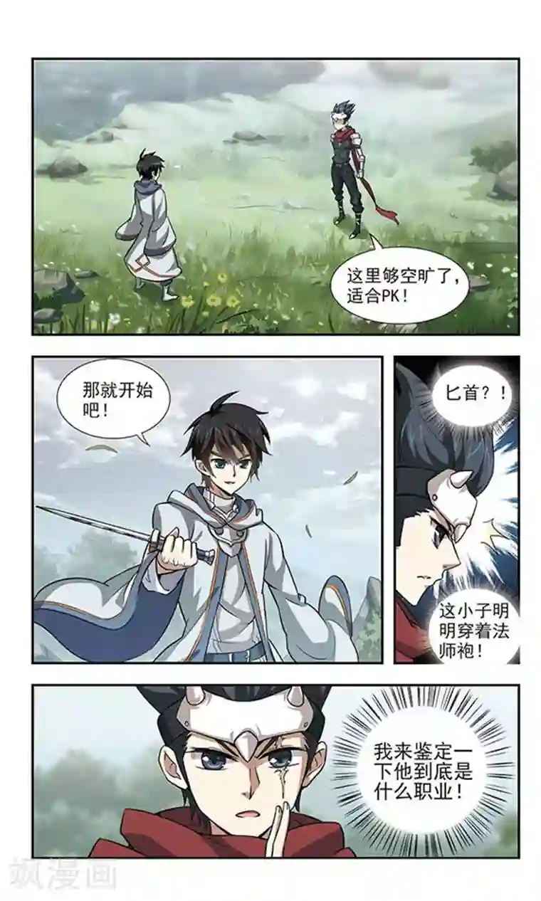 网游之近战法师第8话 新朋友和新麻烦4