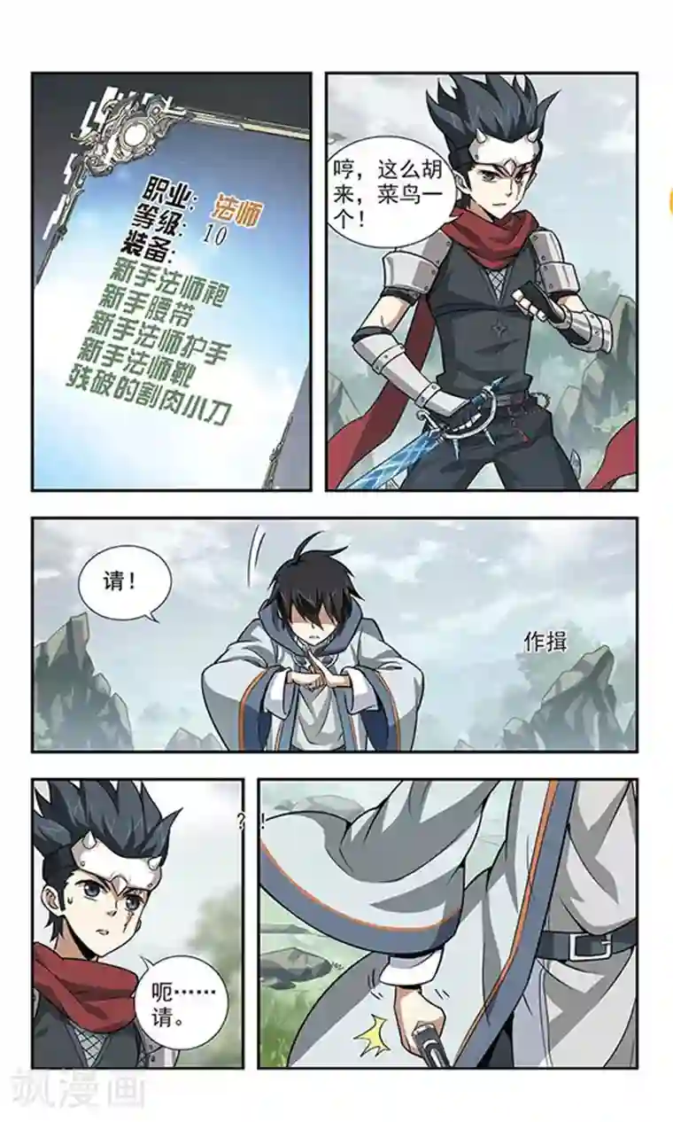 网游之近战法师第8话 新朋友和新麻烦4