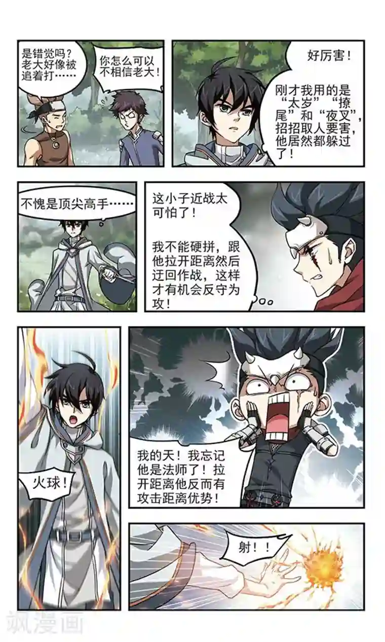 网游之近战法师第8话 新朋友和新麻烦4