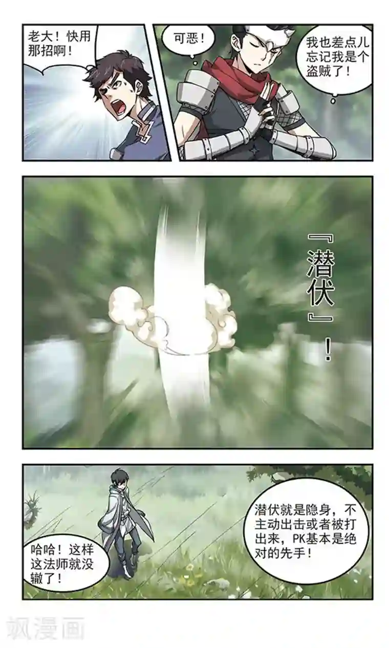 网游之近战法师第8话 新朋友和新麻烦4