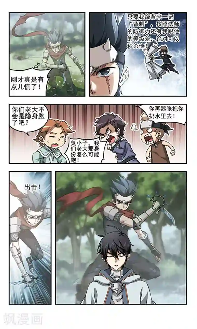 网游之近战法师第8话 新朋友和新麻烦4