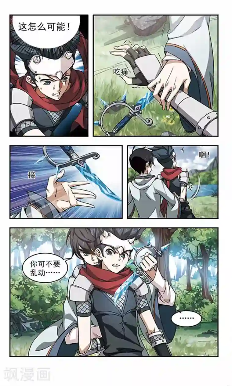 金蹴小说林若菲第9话 不劳而获1