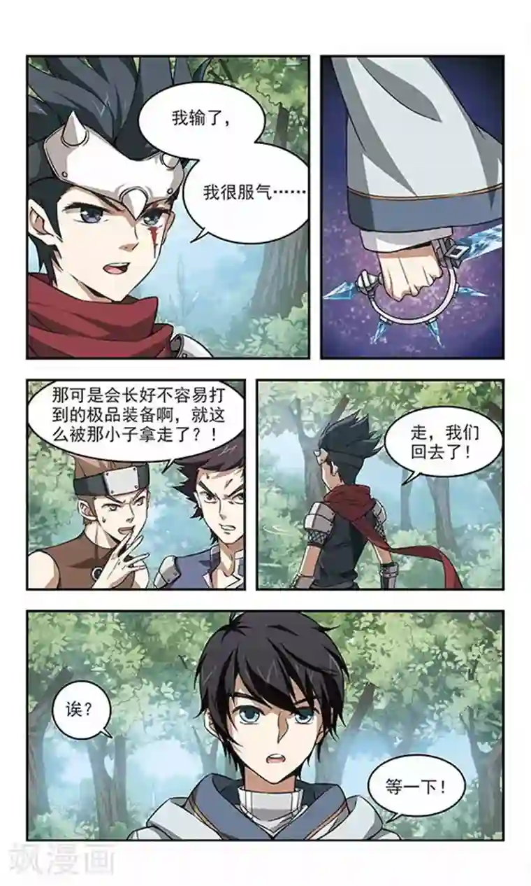 网游之近战法师第9话 不劳而获1