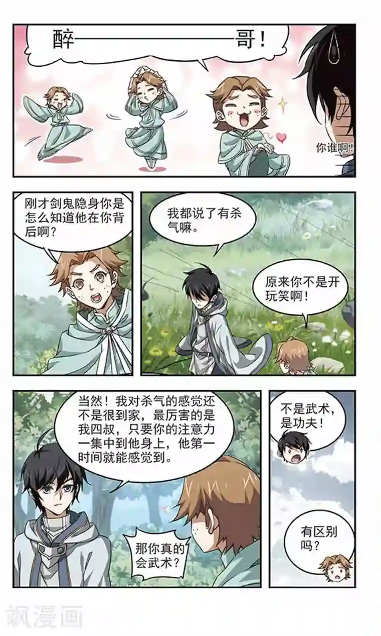 网游之近战法师第9话 不劳而获1