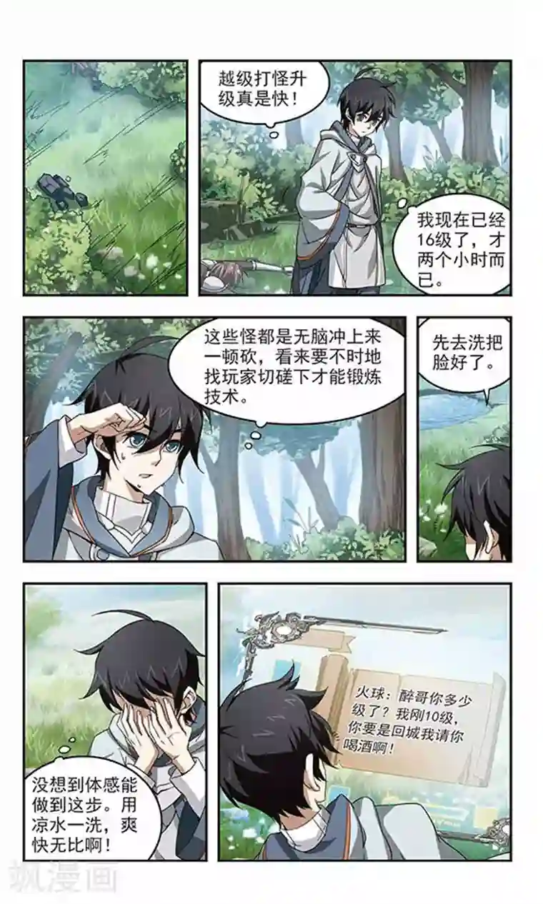 网游之近战法师第10话 不劳而获2