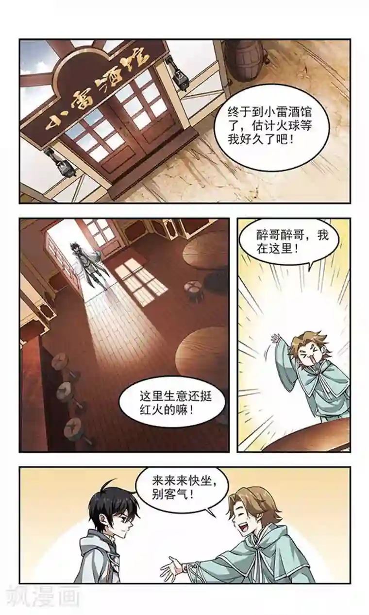 网游之近战法师第10话 不劳而获2