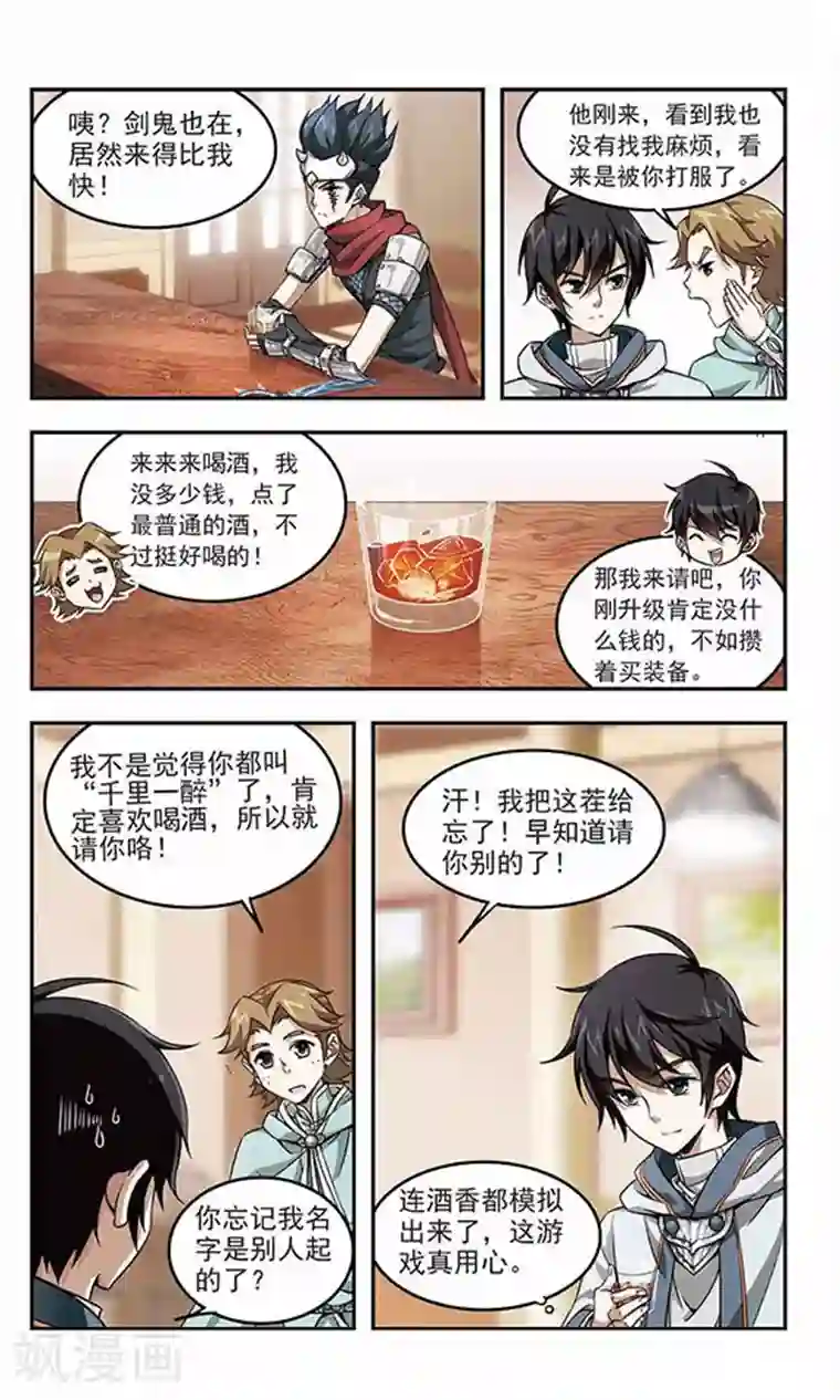 网游之近战法师第10话 不劳而获2