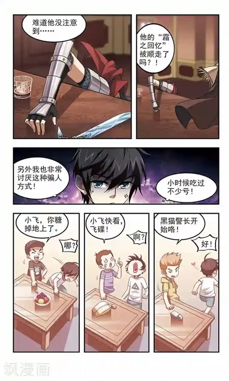 网游之近战法师第11话 不劳而获3