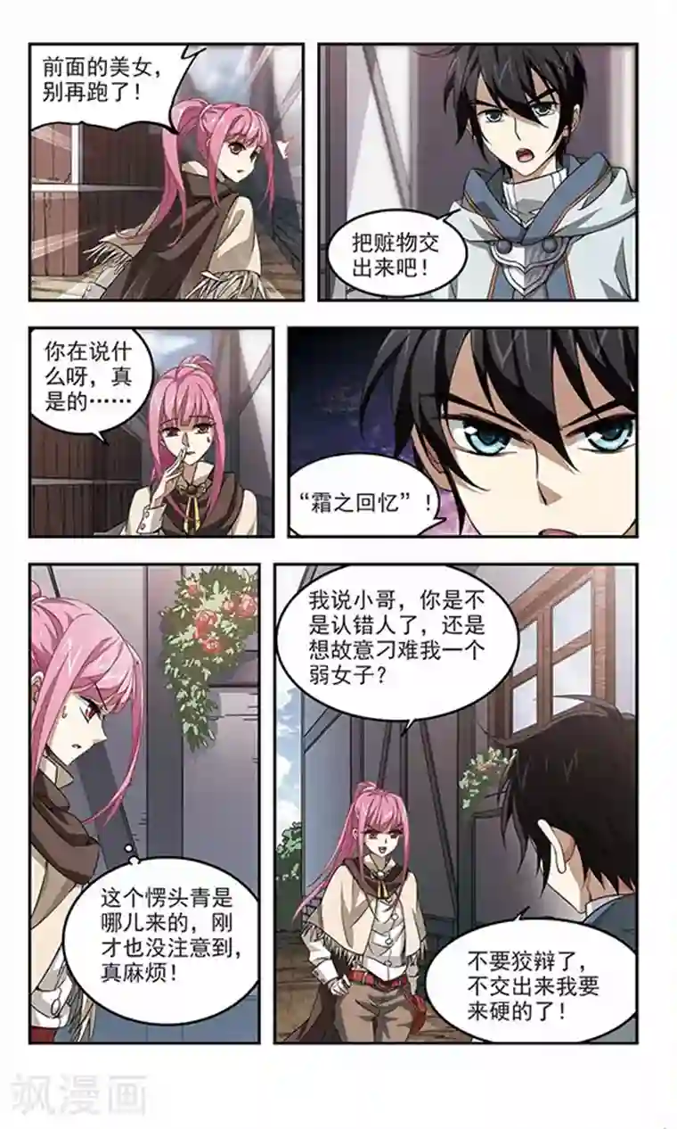 网游之近战法师第11话 不劳而获3