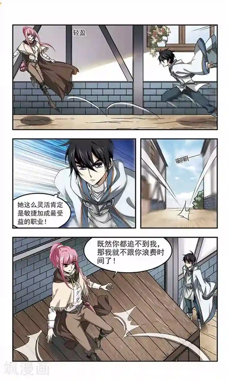 网游之近战法师第11话 不劳而获3