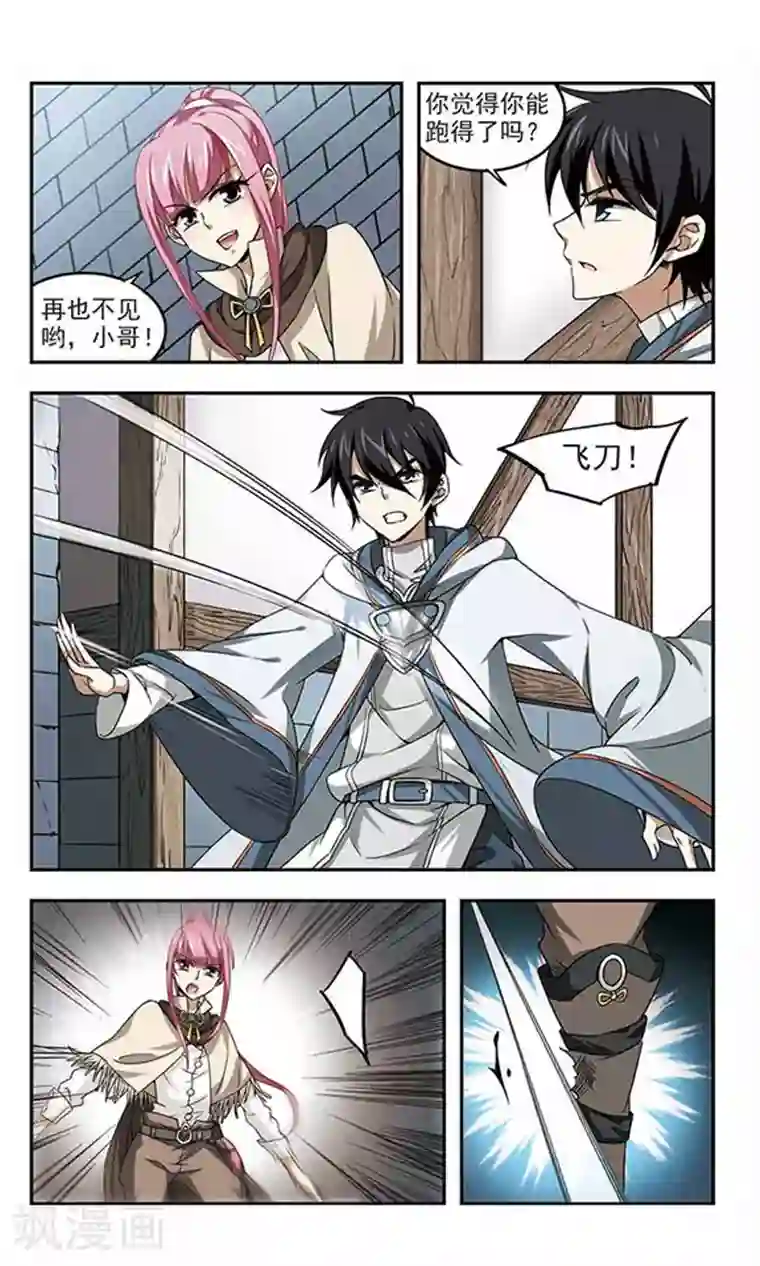 网游之近战法师第11话 不劳而获3