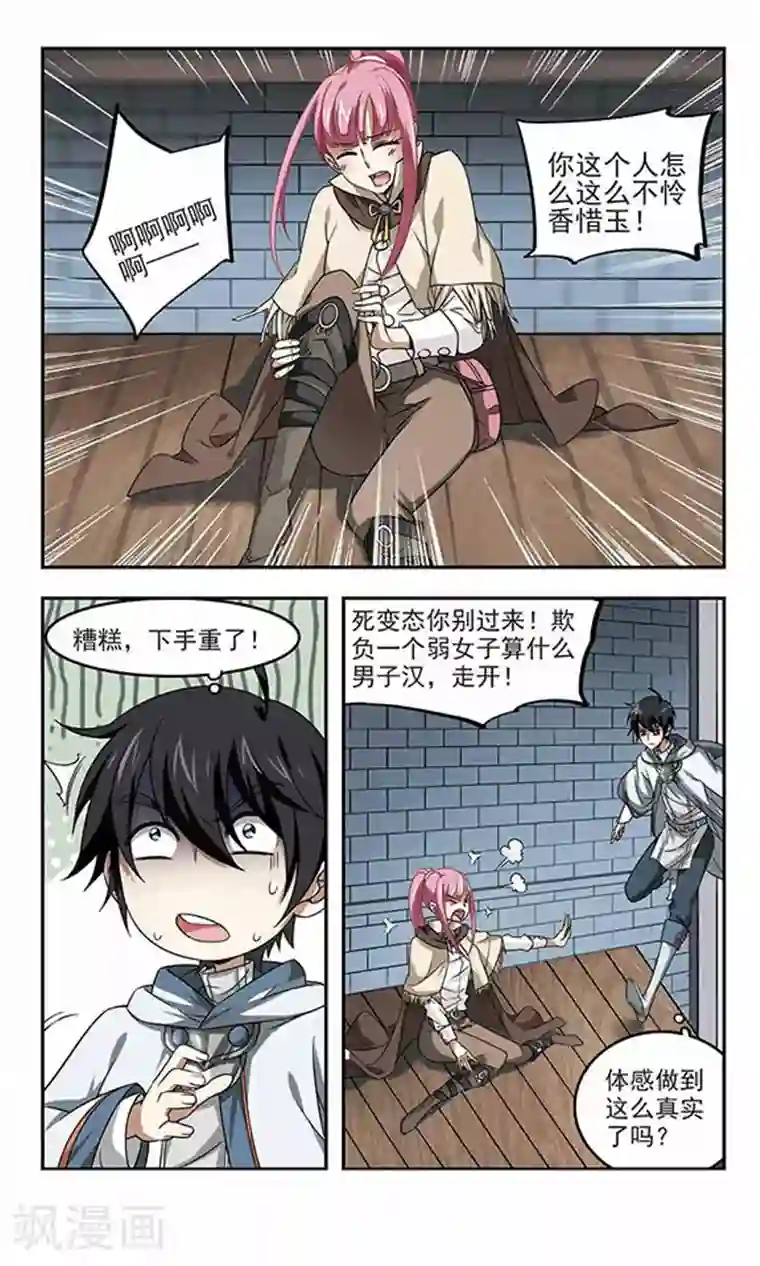 网游之近战法师第11话 不劳而获3