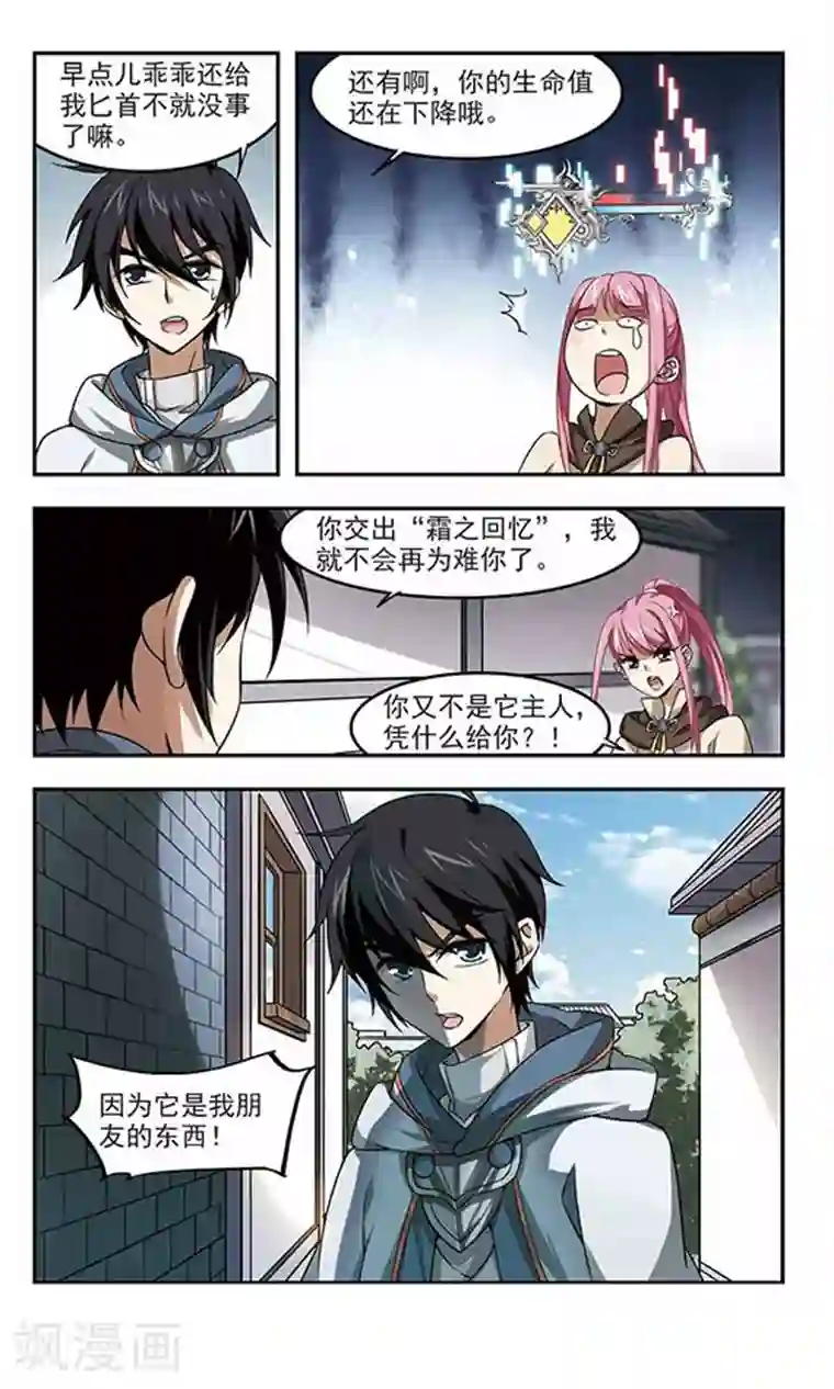 网游之近战法师第11话 不劳而获3