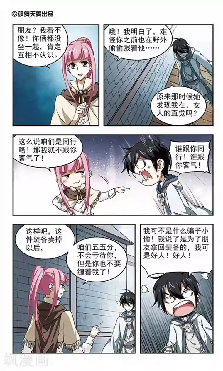 网游之近战法师第12话 意外的收获1