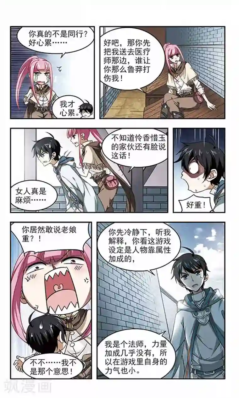 网游之近战法师第12话 意外的收获1