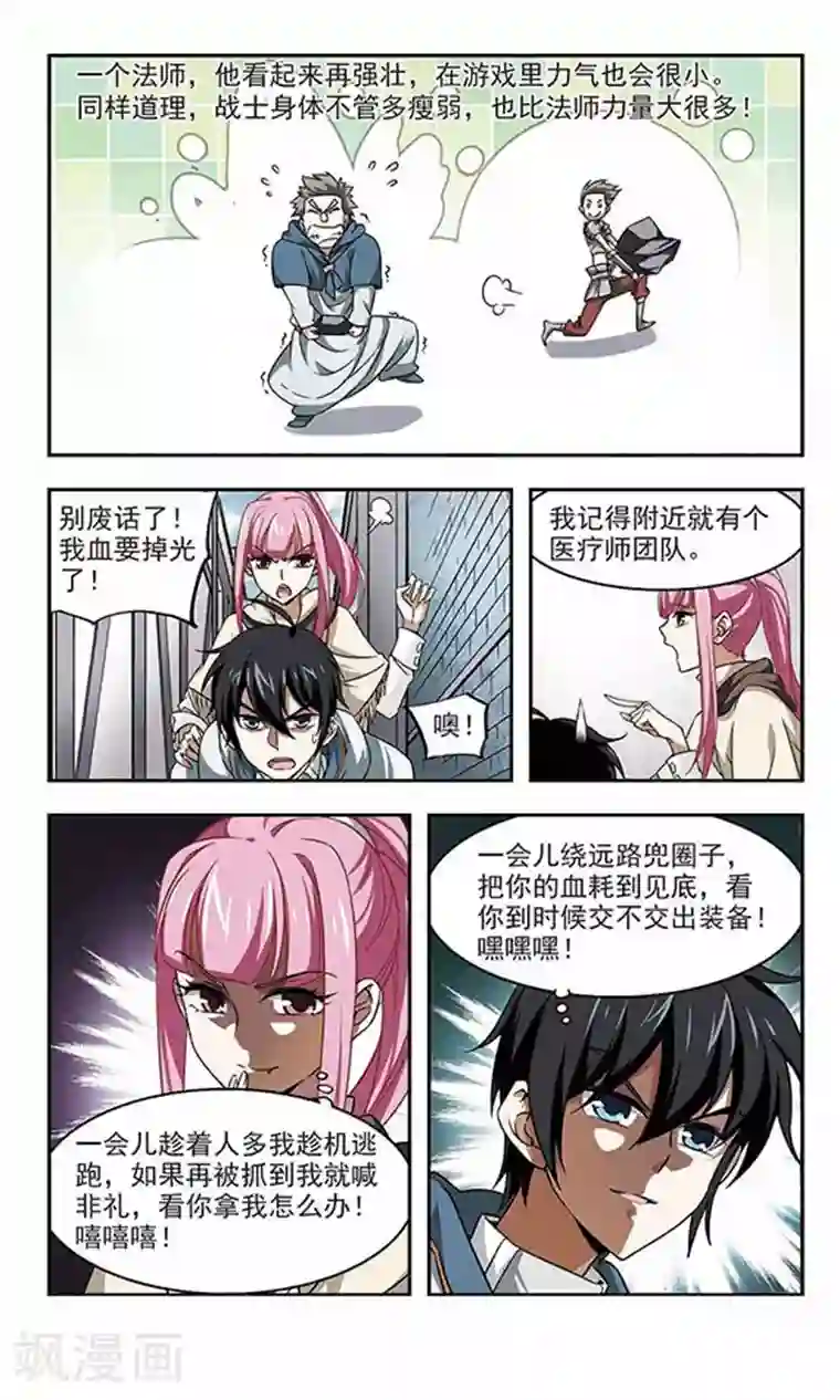 网游之近战法师第12话 意外的收获1