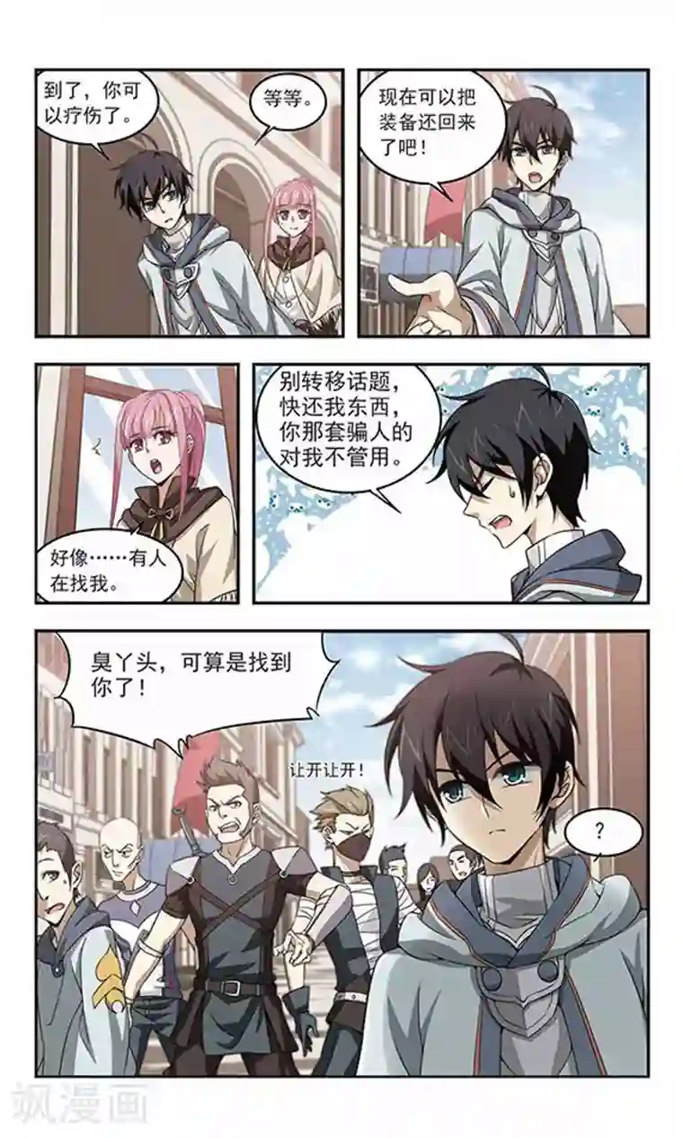 网游之近战法师第12话 意外的收获1