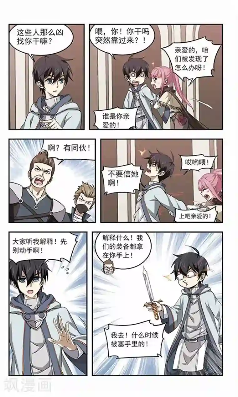 网游之近战法师第12话 意外的收获1