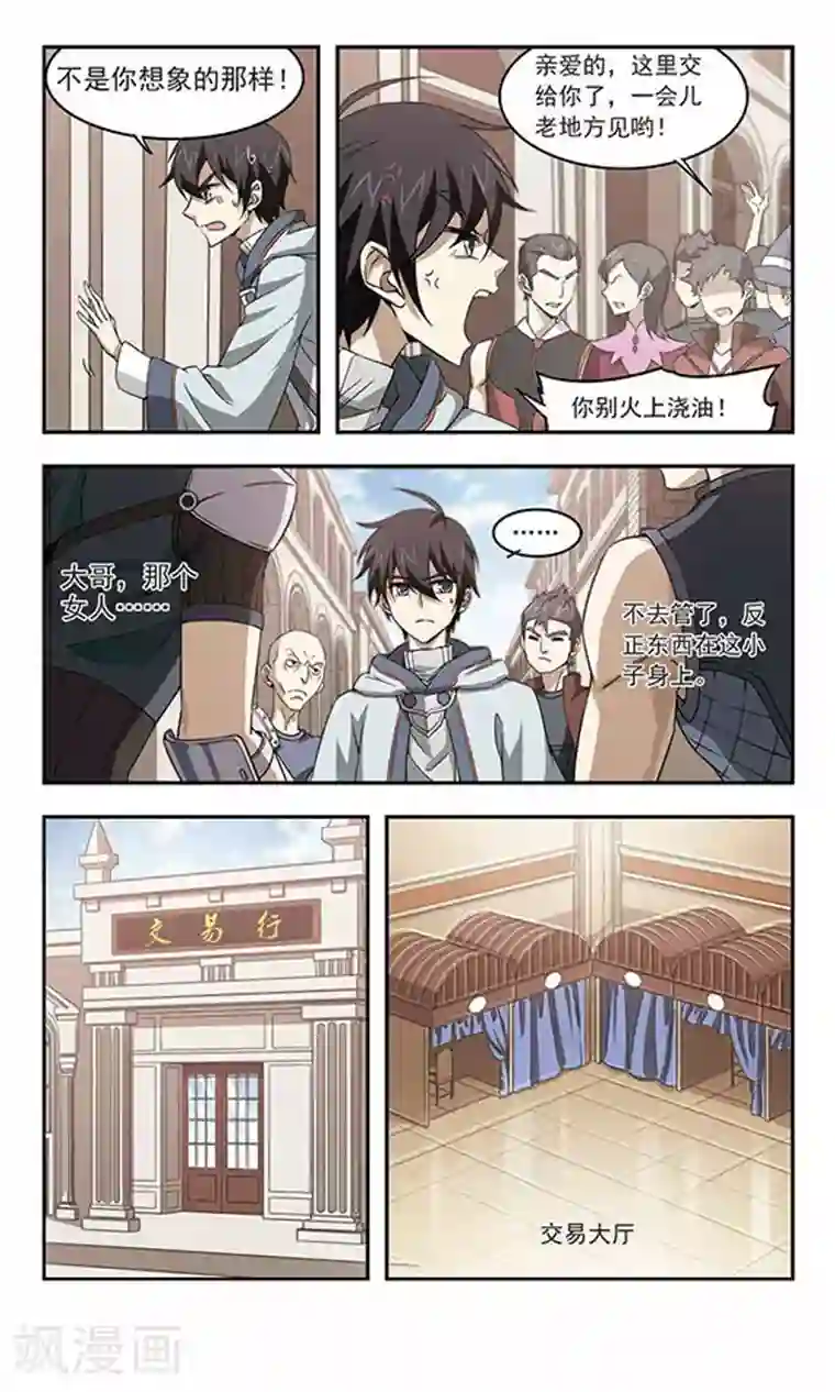 网游之近战法师第12话 意外的收获1