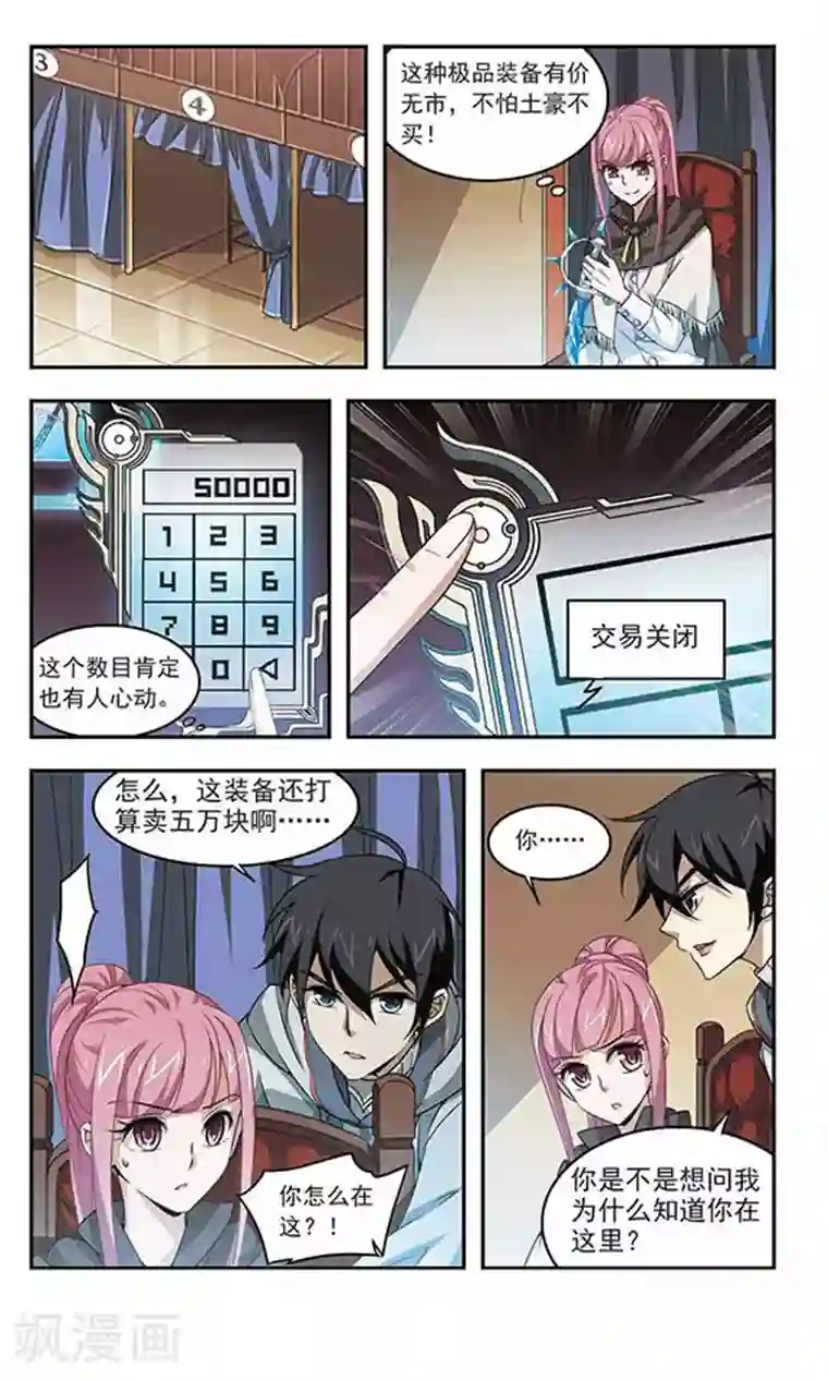 网游之近战法师第13话 意外的收获2