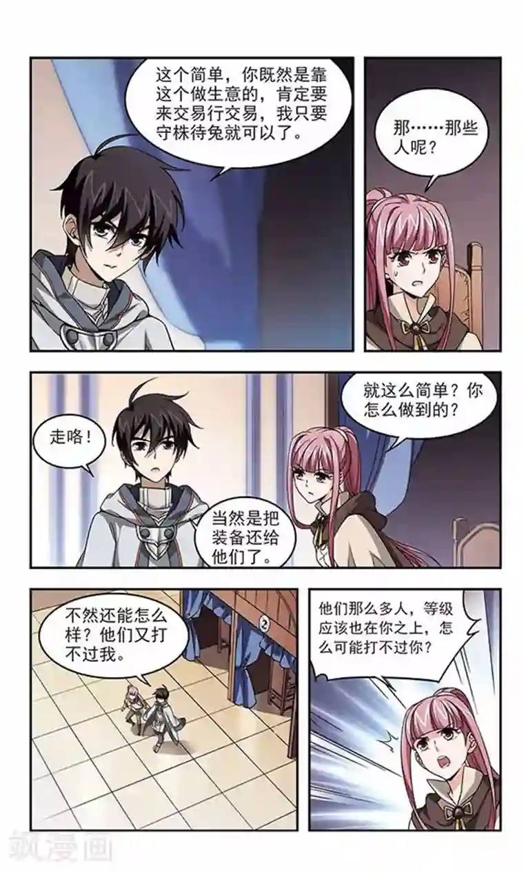 网游之近战法师第13话 意外的收获2